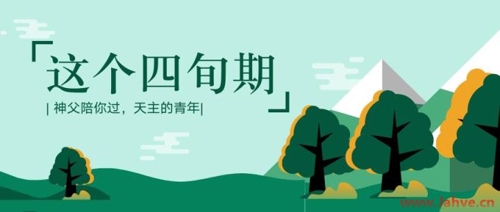 青年园地|善师，为承受永生我该做什么？