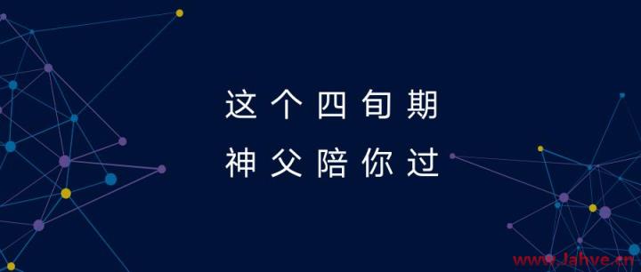 青年园地|我就是复活，我就是生命