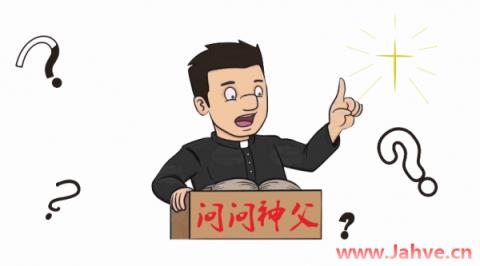 问问神父|人真的会附魔吗？人为什么附魔？