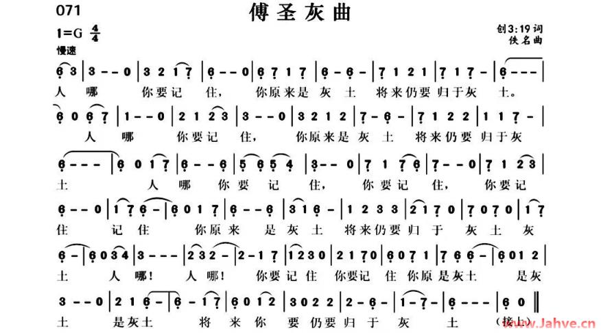 《傅圣灰曲》献唱：邯郸教区神父及修女