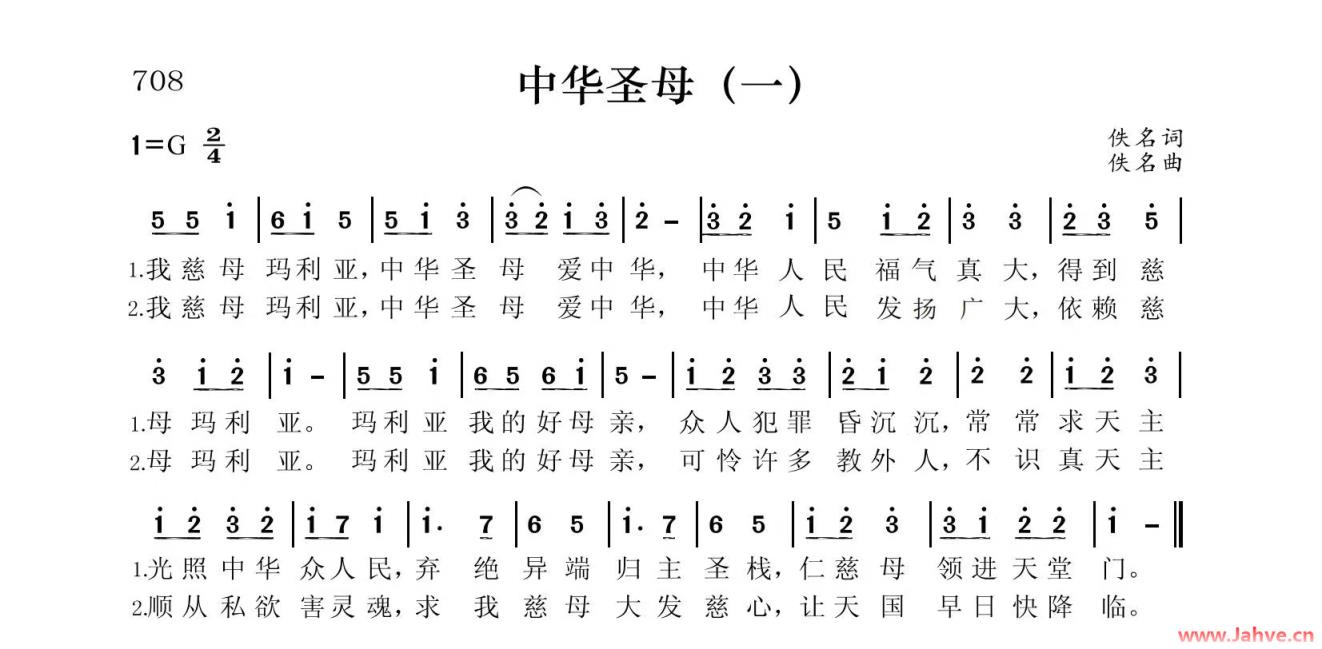 小驴驹出品 | 《中华圣母》MV |  献唱：邯郸教区圣心修院学生