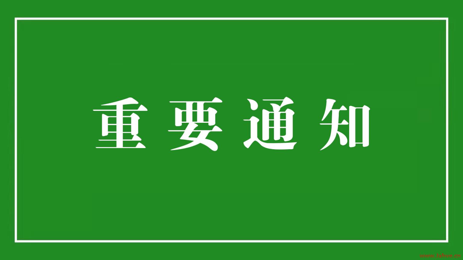 公告 | 北京北堂平日清晨圣宴直播暂停