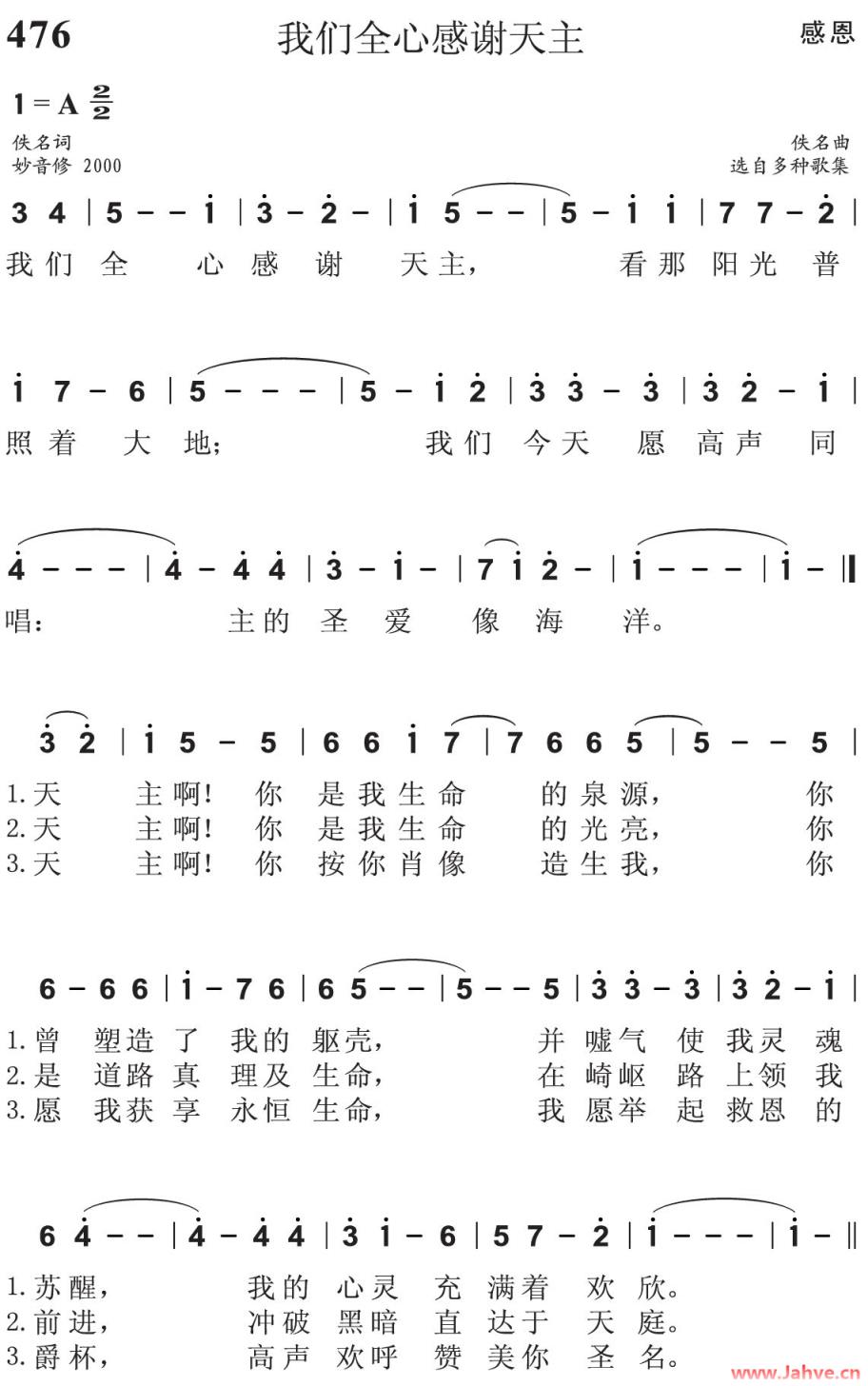 圣歌欣赏▶️我们全心感谢天主