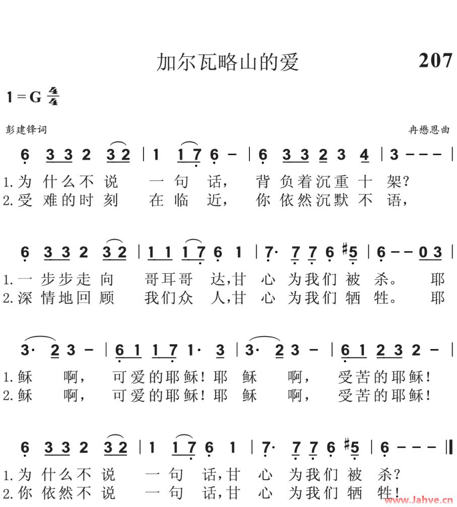 圣歌欣赏▶️加尔瓦略山的爱