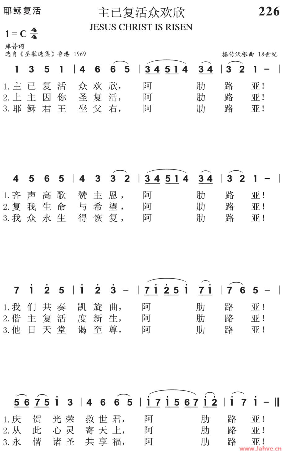 圣歌欣赏▶️主已复活众欢欣