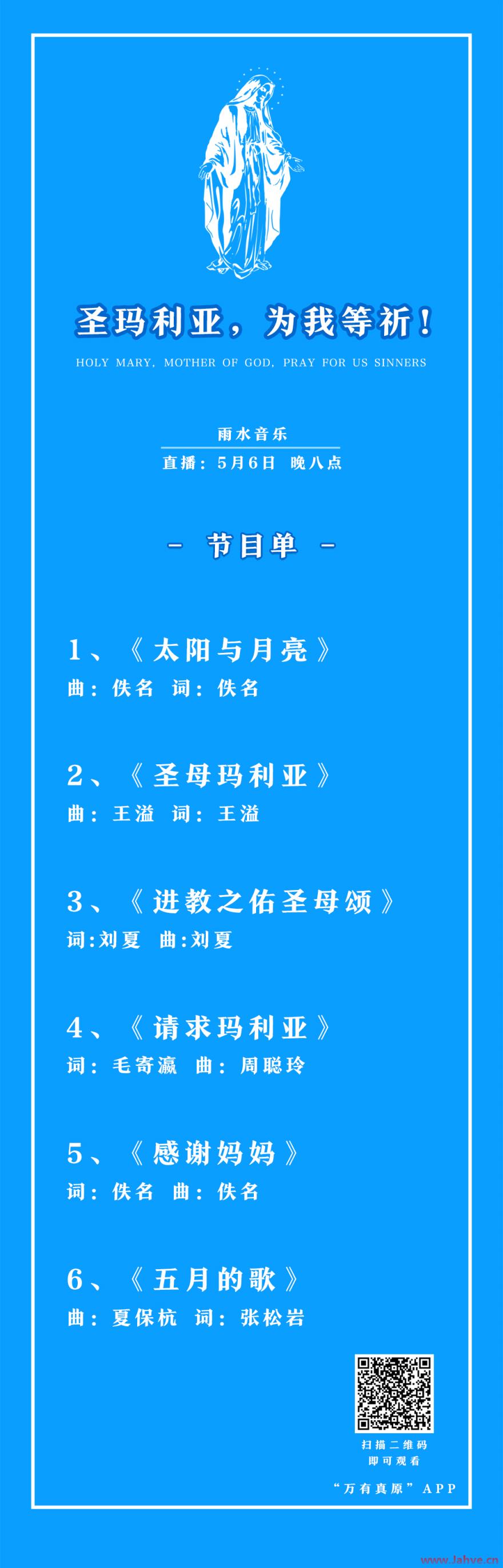 直播预告｜《圣玛利亚，为我等祈！》音乐分享会