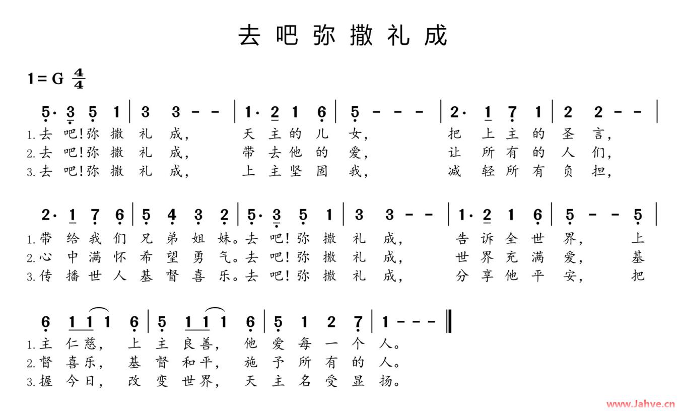 动态歌谱｜《去吧，弥撒礼成》