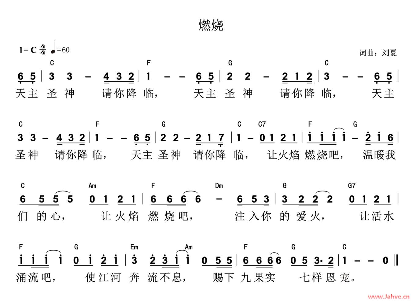 动态歌谱｜《燃烧》