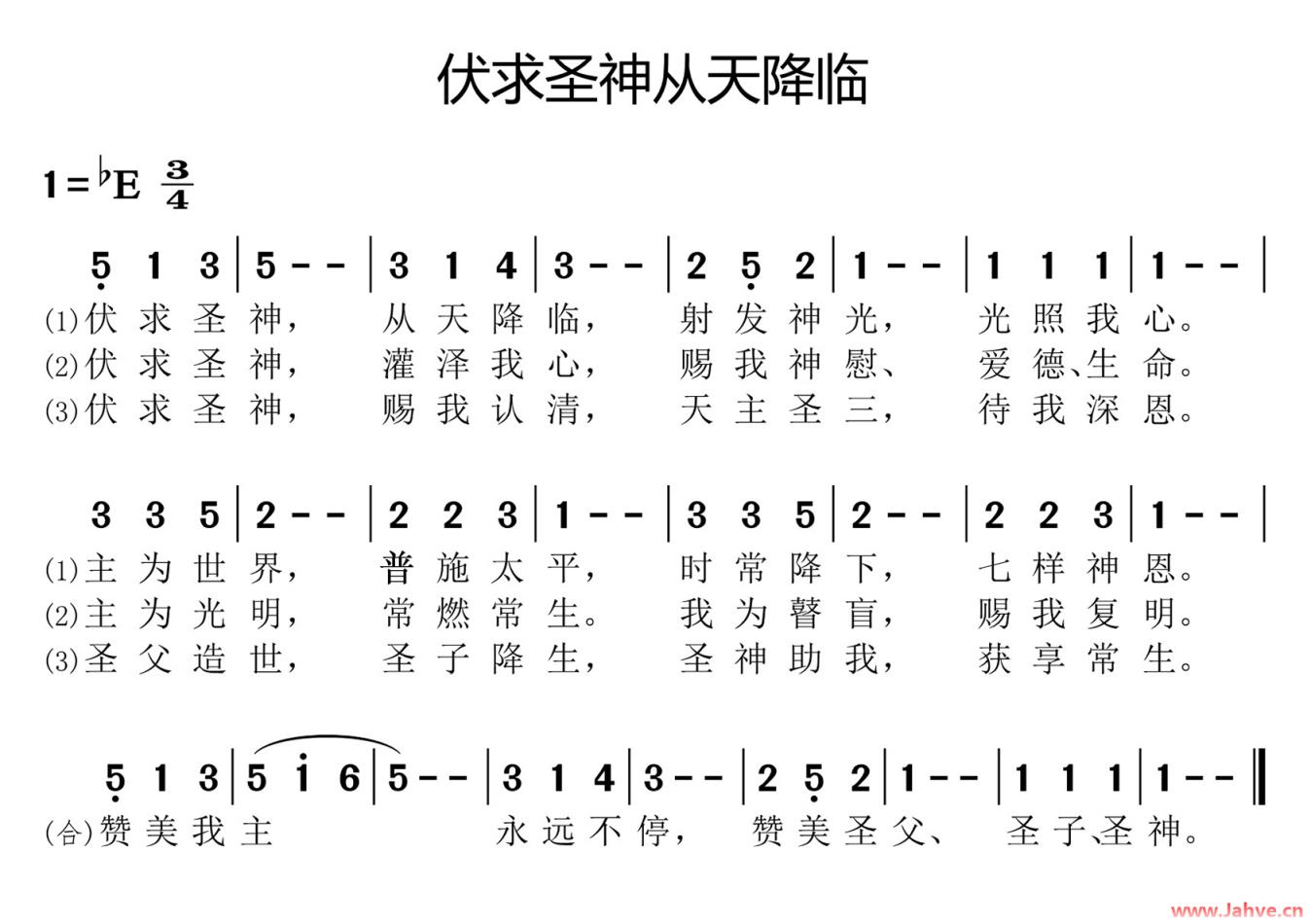 动态歌谱｜《伏求圣神从天降临》