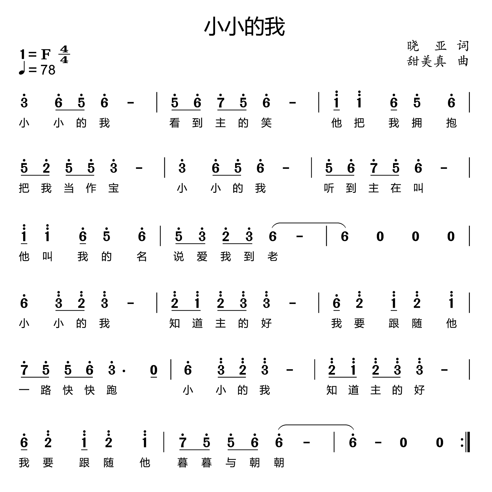 动态歌谱｜《小小的我》