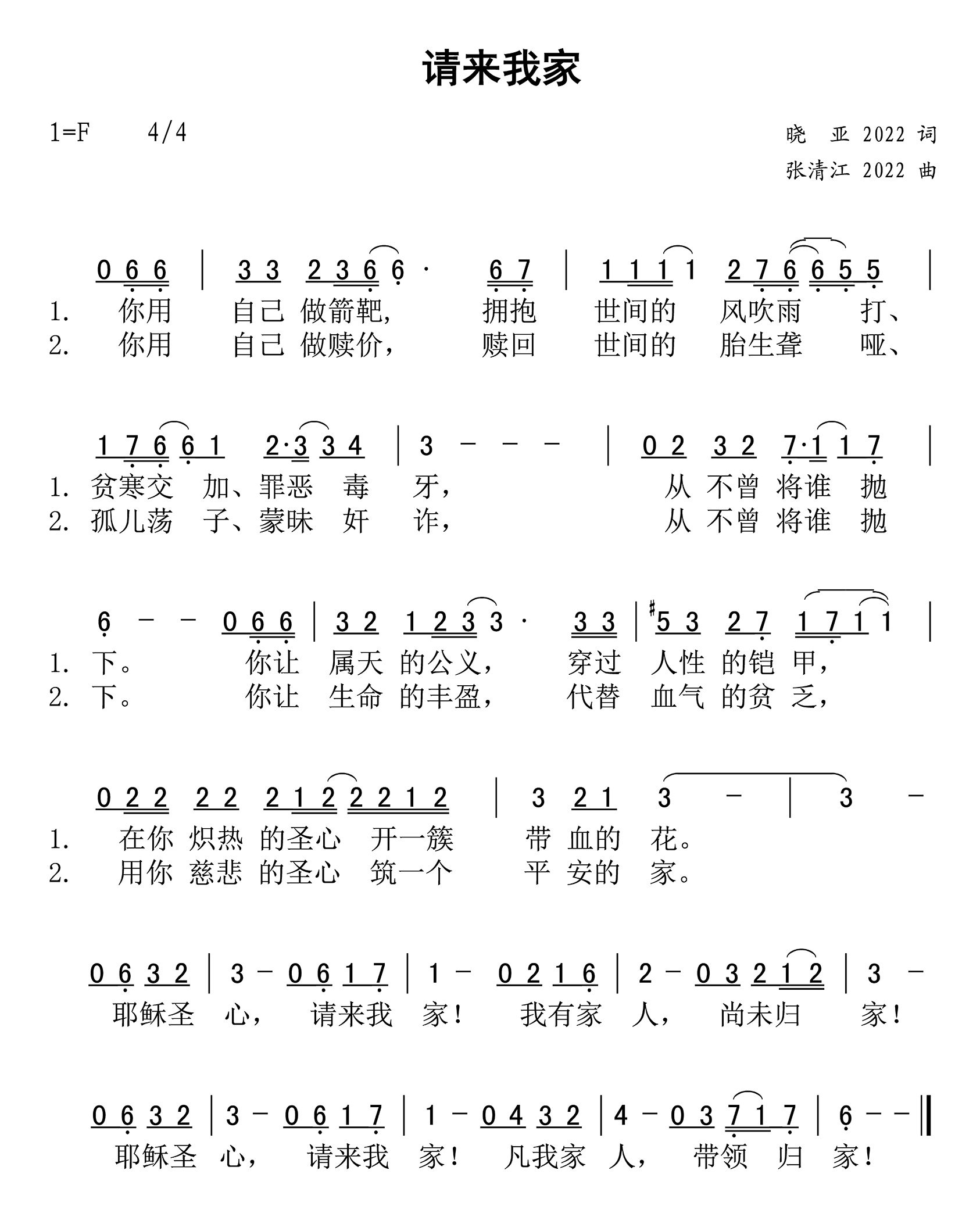 动态歌谱｜《请来我家》