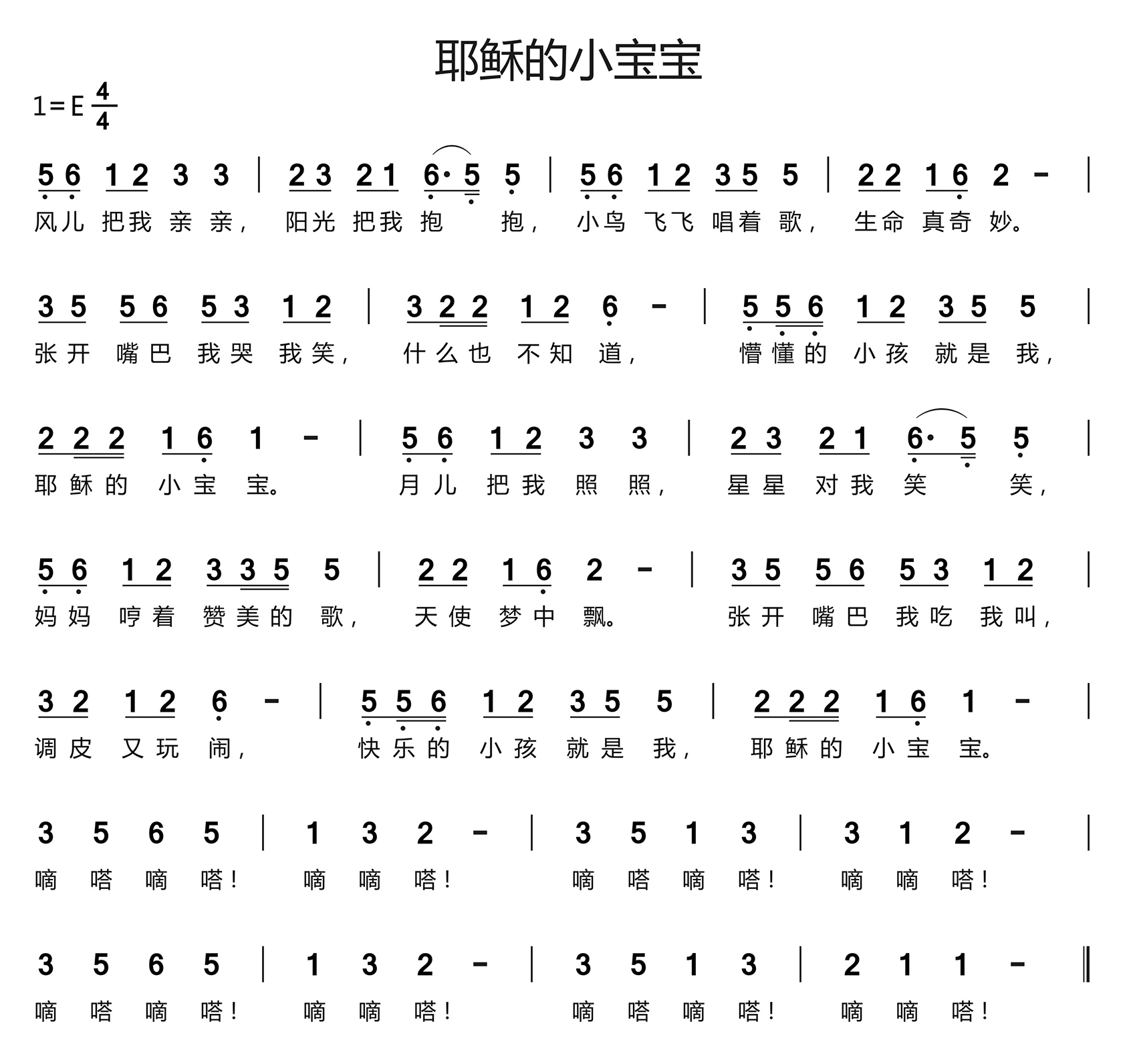 动态歌谱｜《耶稣的小宝宝》