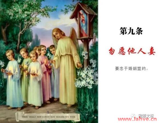 十诫与真福八端（ 缩编版）之十二 ——第九诫（出 20:17b）