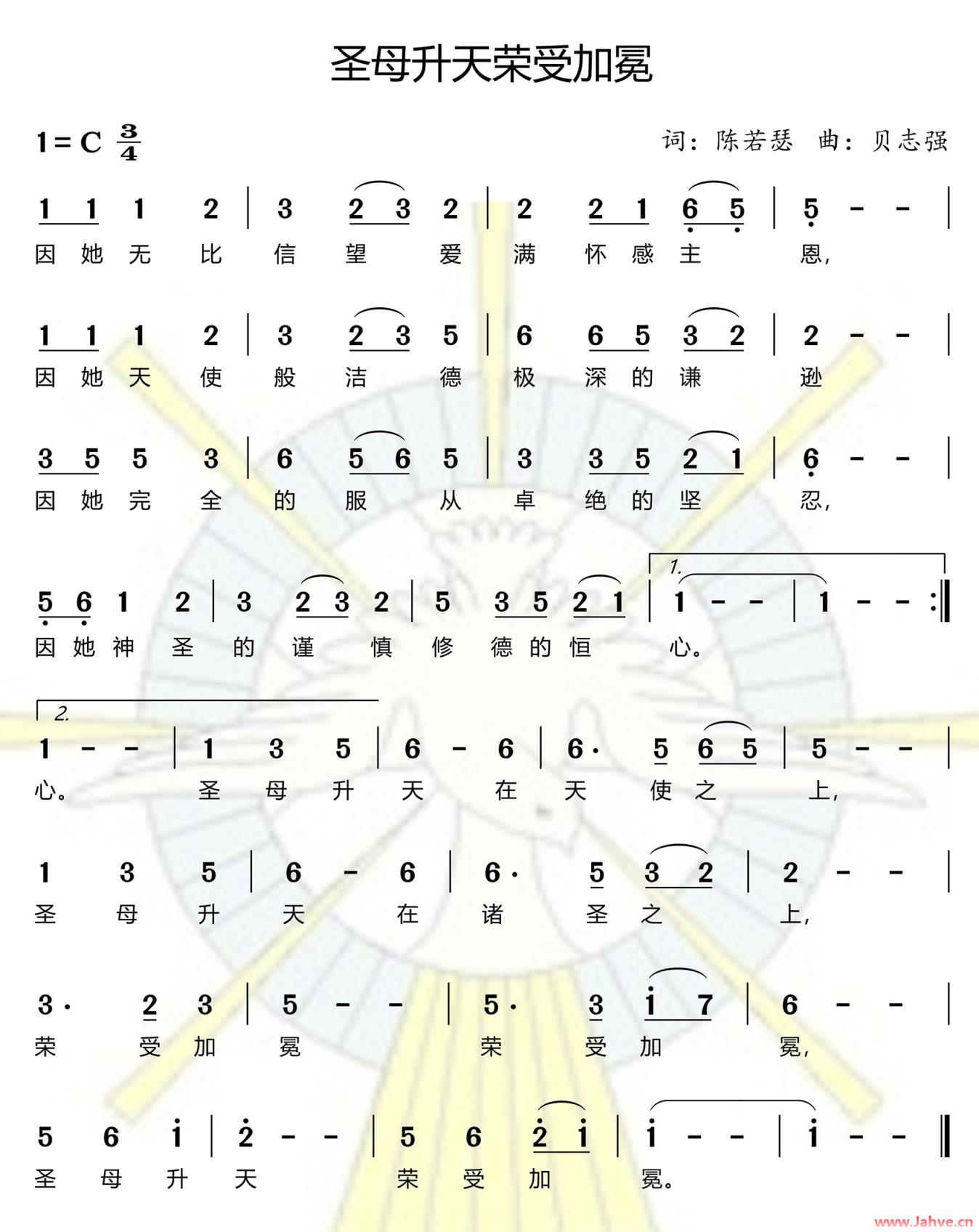 动态歌谱｜《圣母升天荣受加冕》