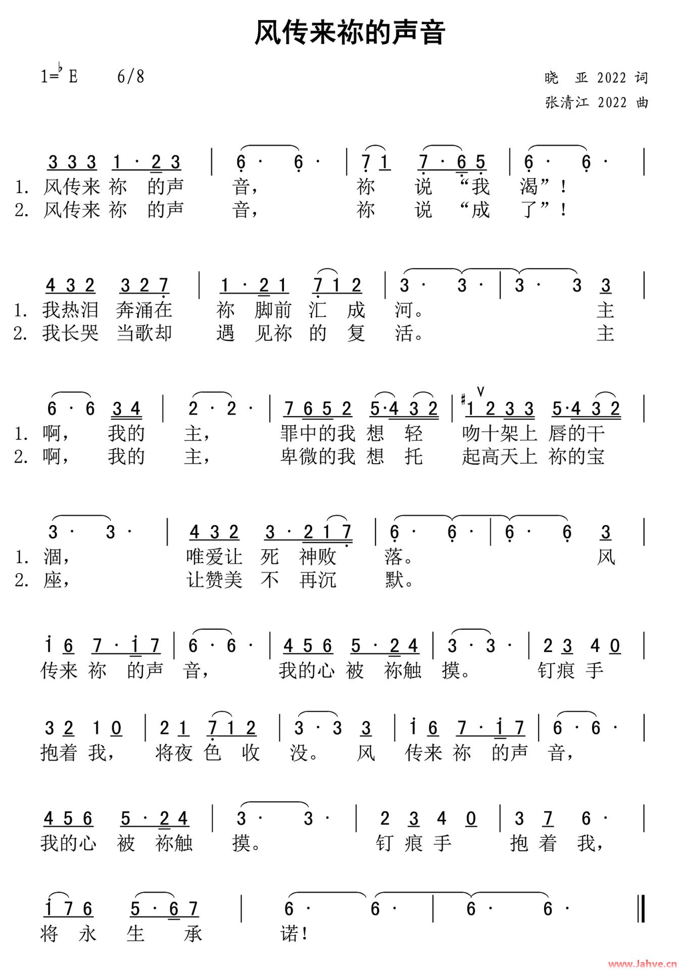 动态歌谱｜《风传来你的声音》