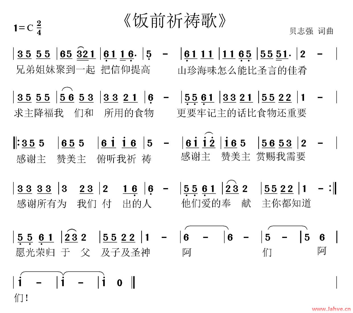 动态歌谱｜《饭前祈祷歌》