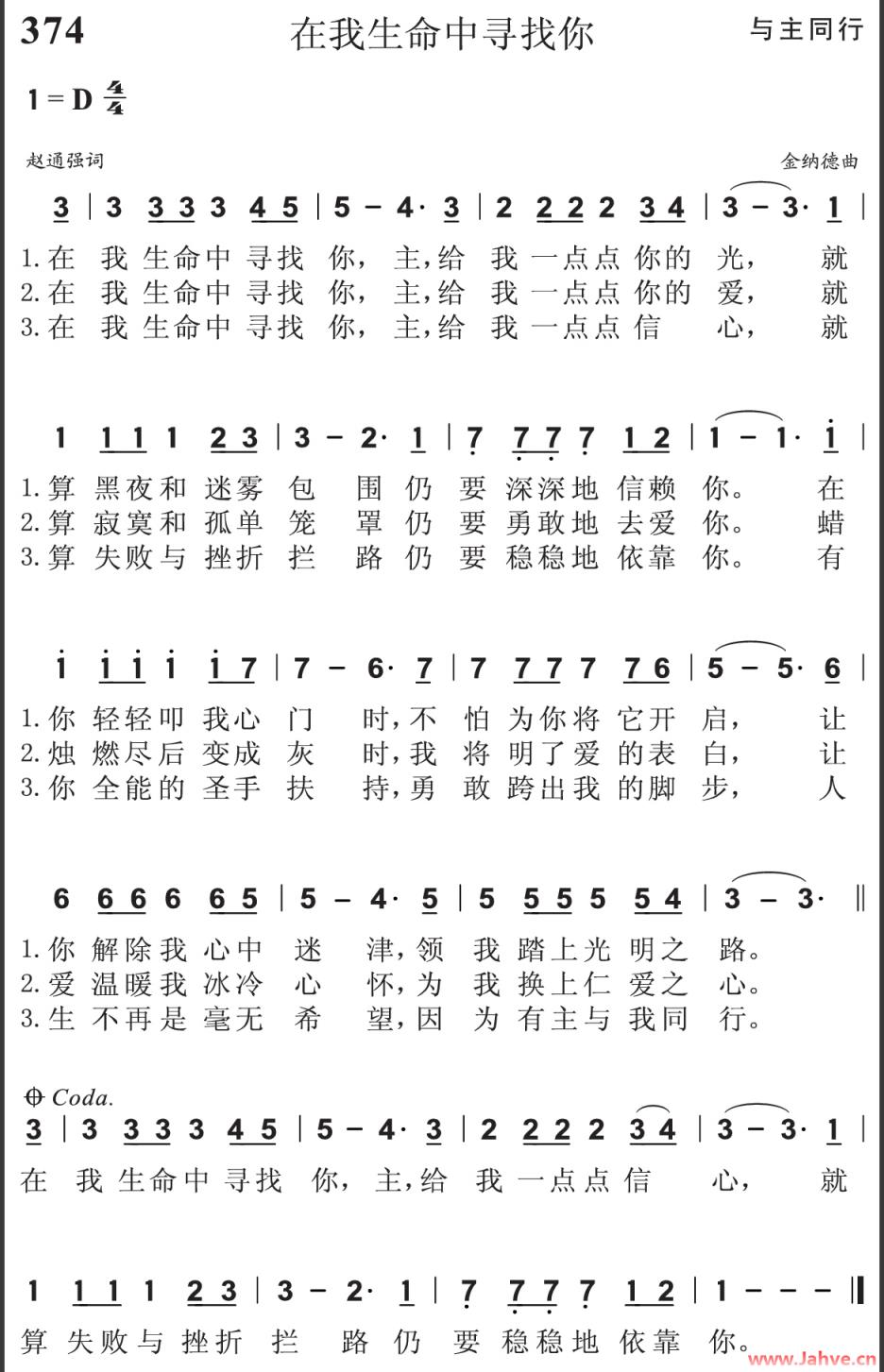 圣歌欣赏▶️在我生命中寻找祢