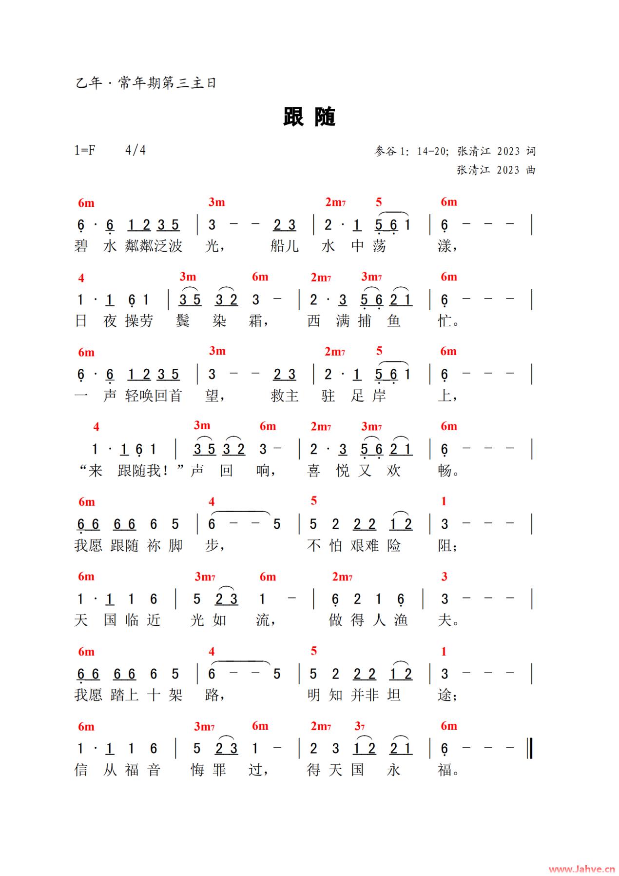 主日赞歌｜乙年常年期第三主日《跟随》