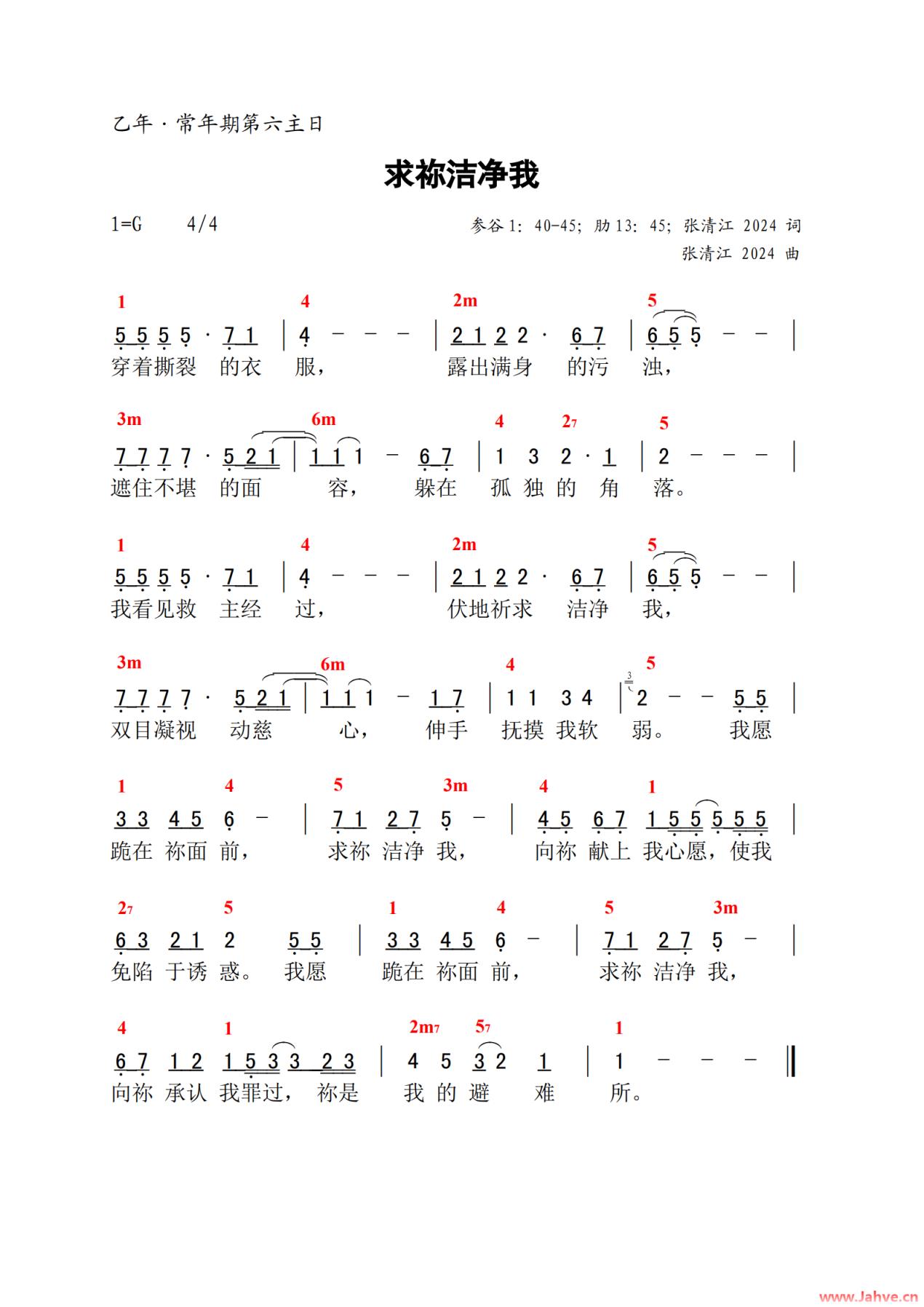 主日赞歌｜《求祢洁净我》乙年常年期第六主日