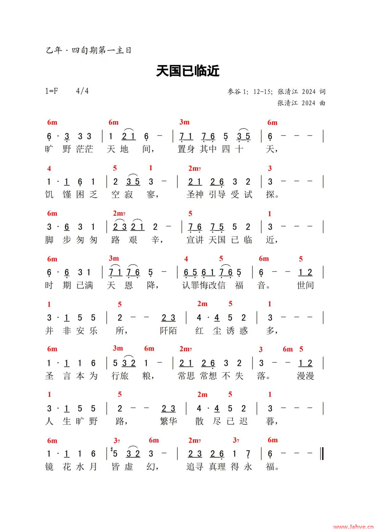 主日赞歌｜《天国已临近》乙年四旬期第一主日