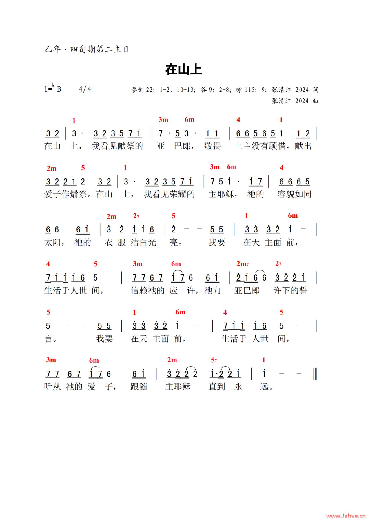 主日赞歌｜《在山上》乙年四旬期第二主日