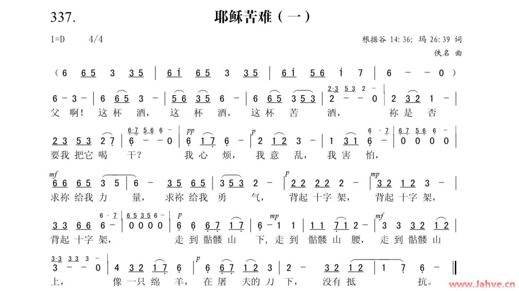 四旬期歌曲欣赏｜《耶稣苦难》