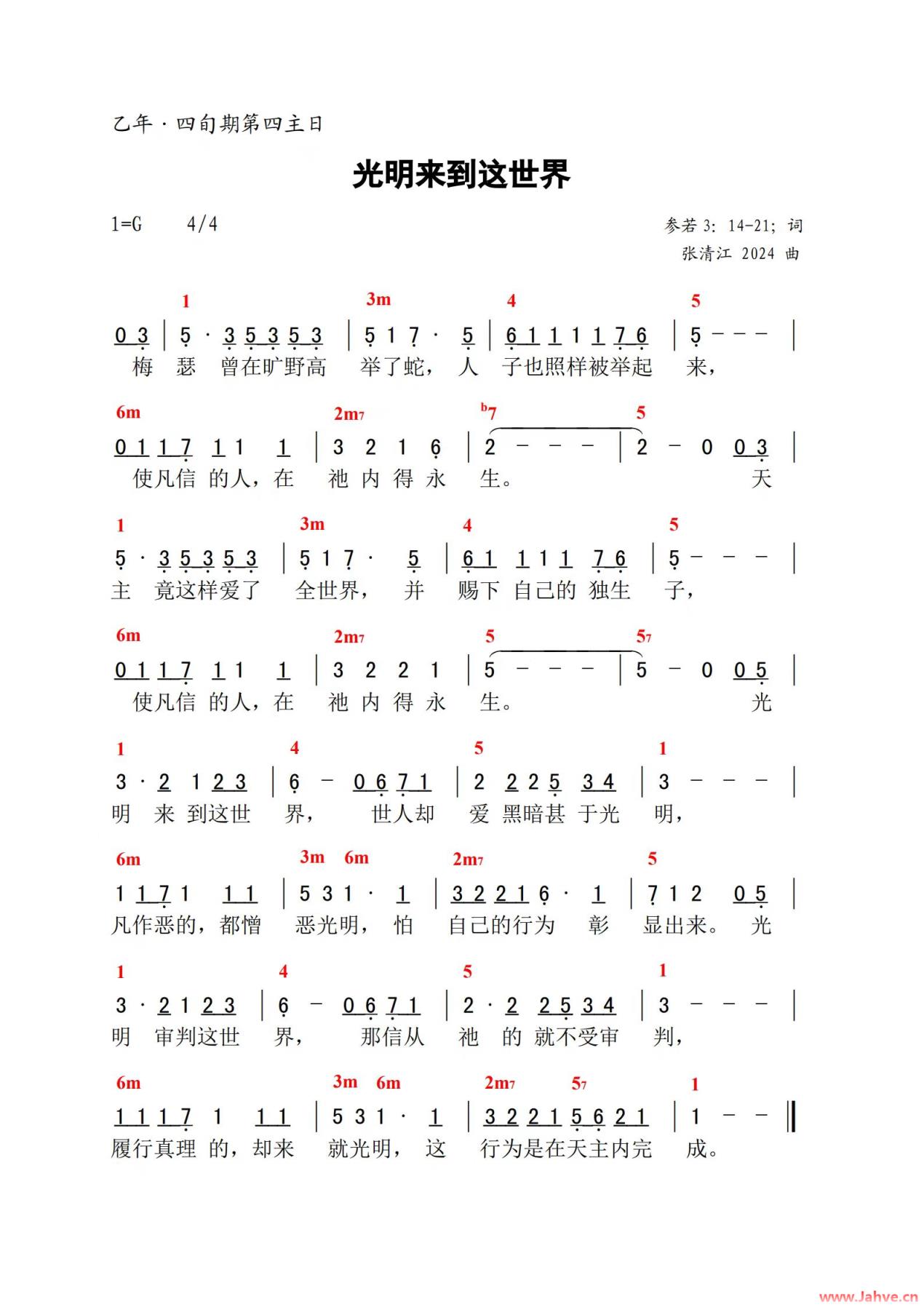 主日赞歌｜《光明来到这世界》乙年四旬期第四主日