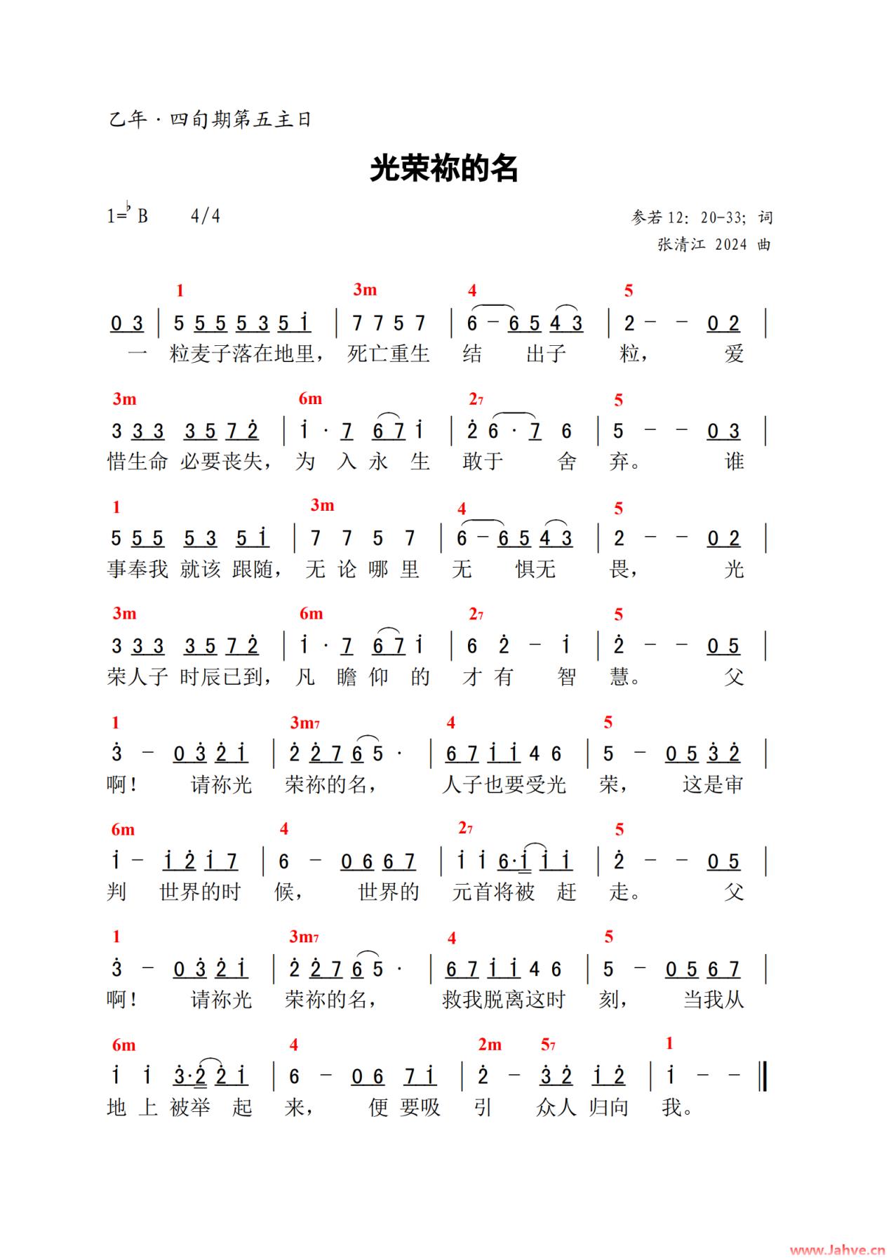 主日赞歌｜《光荣祢的名》乙年四旬期第五主日