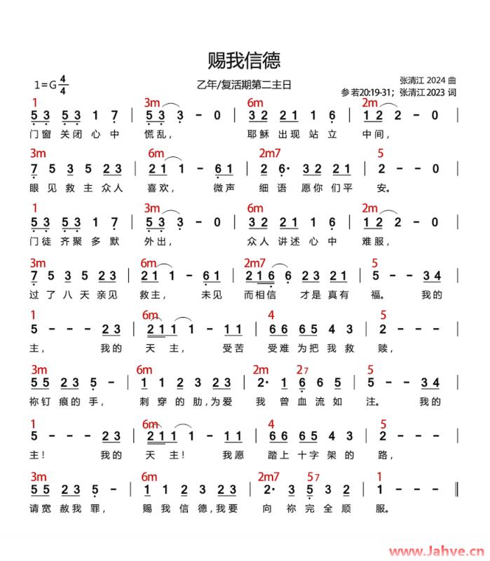 主日赞歌｜《赐我信德》乙年复活期第二主日