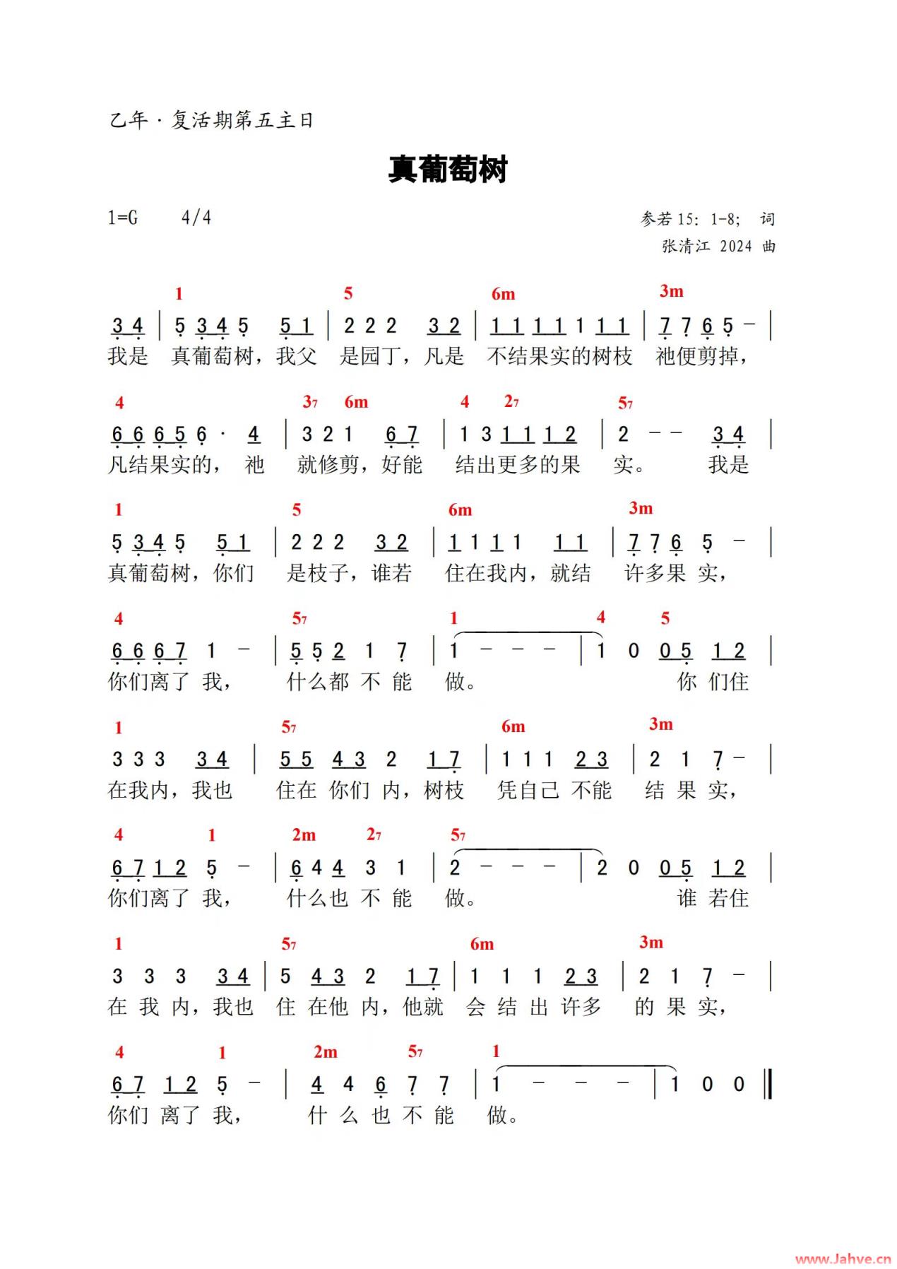 【主日赞歌】｜《真葡萄树》乙年复活期第五主日