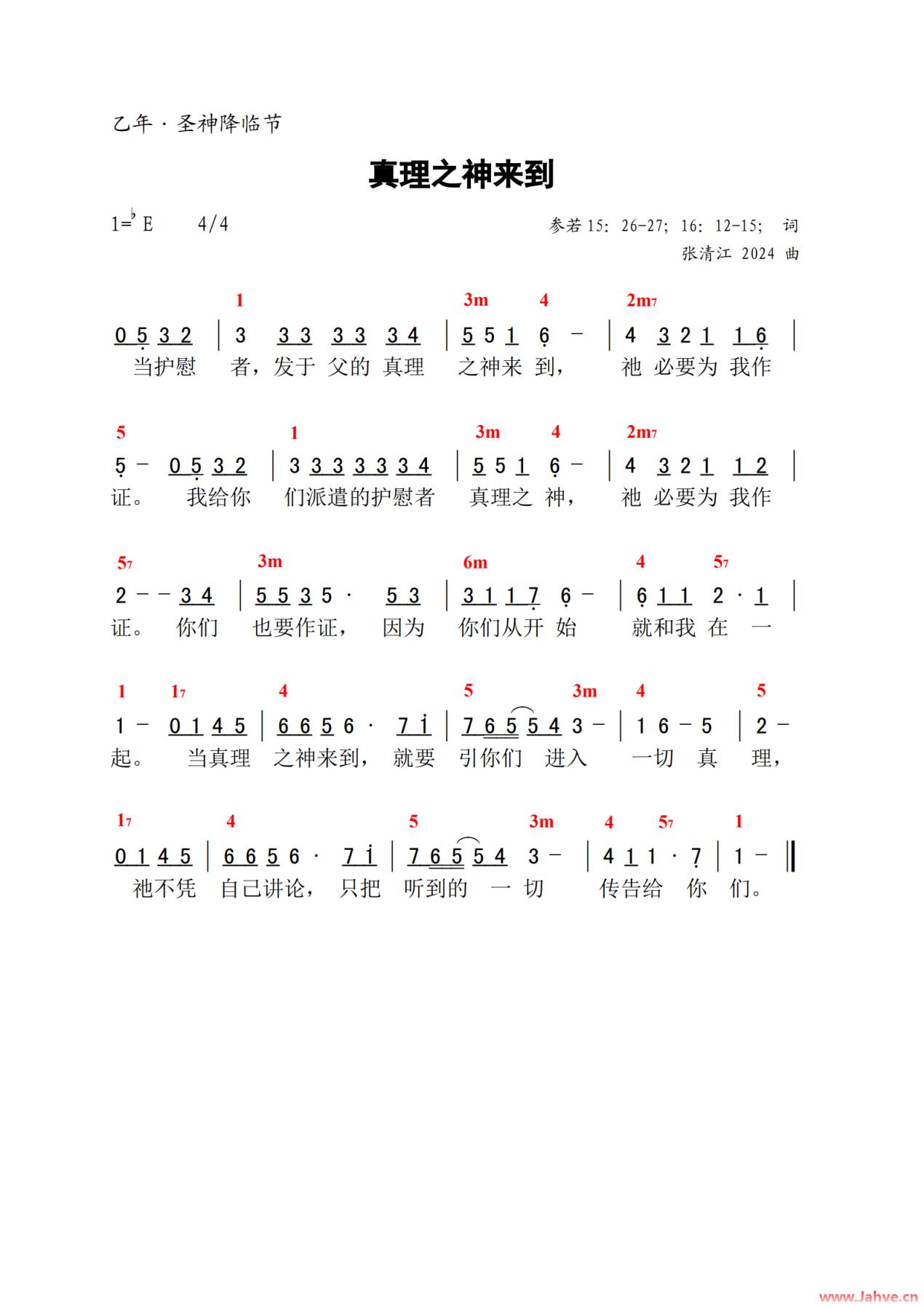 主日赞歌｜《真理之神来到》乙年圣神降临节