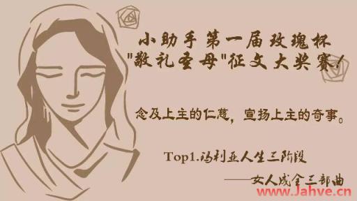 敬礼圣母|Top1.玛利亚人生三阶段——女人成全三部曲