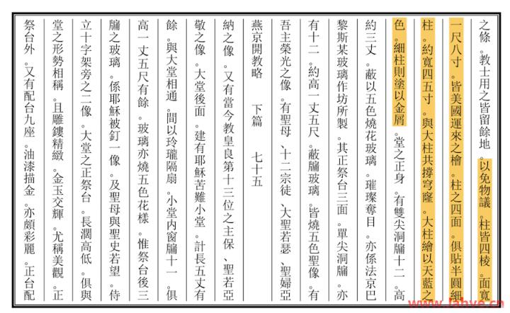 《燕京开教略》中关于西什库教堂的记载