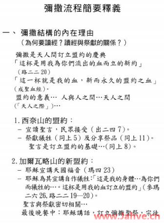 《如何正确地举行弥撒》（6）