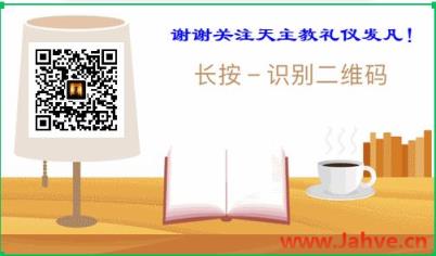 梵二后弥撒外送圣体及圣体敬礼礼规及指示