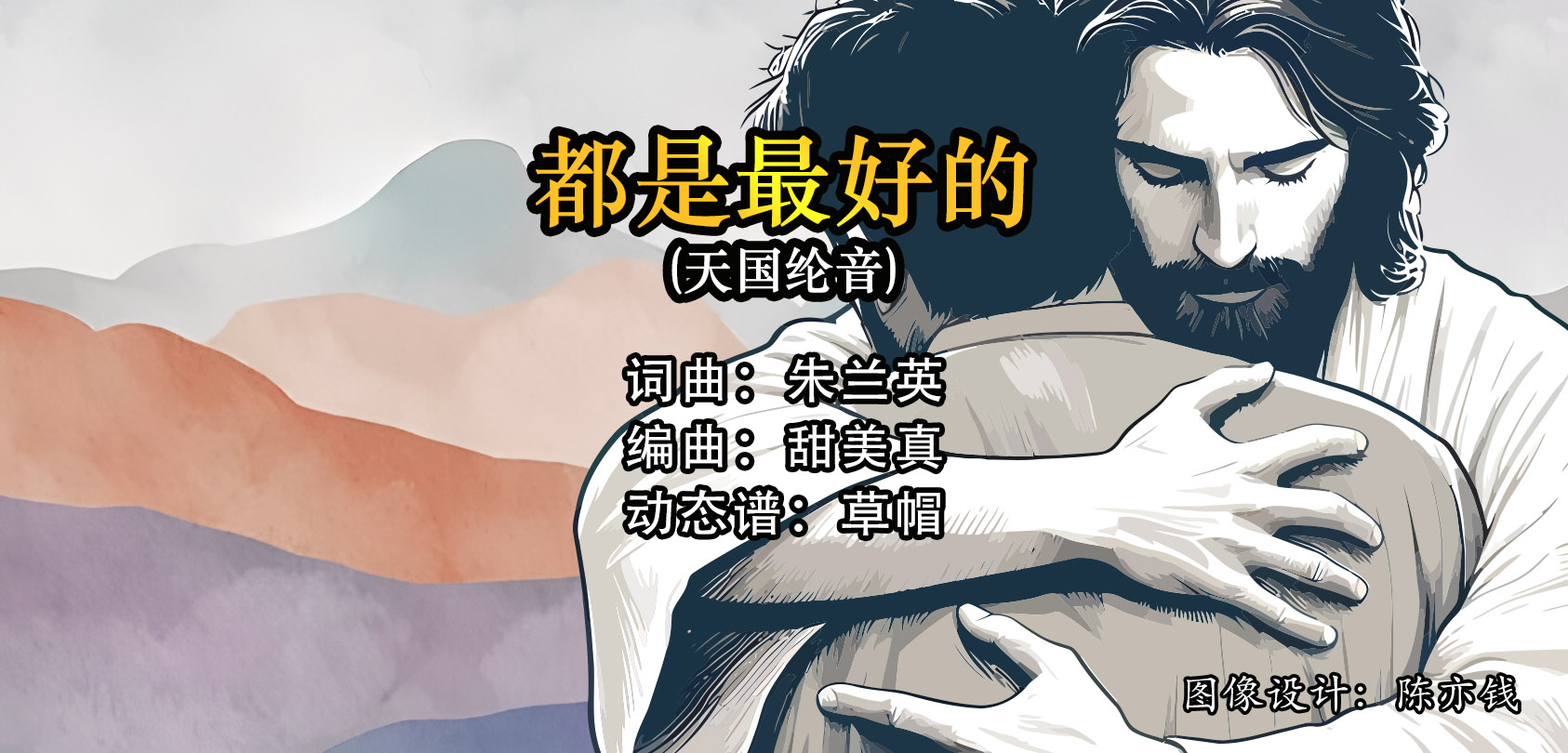 动态歌谱｜《朱兰英作品集｜都是最好的》