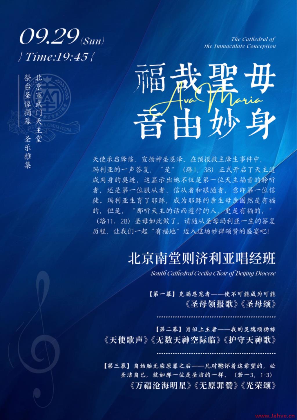 直播预告 | 【福哉圣母 音由妙身】北京南堂 圣像画揭幕仪式 · 圣乐雅集