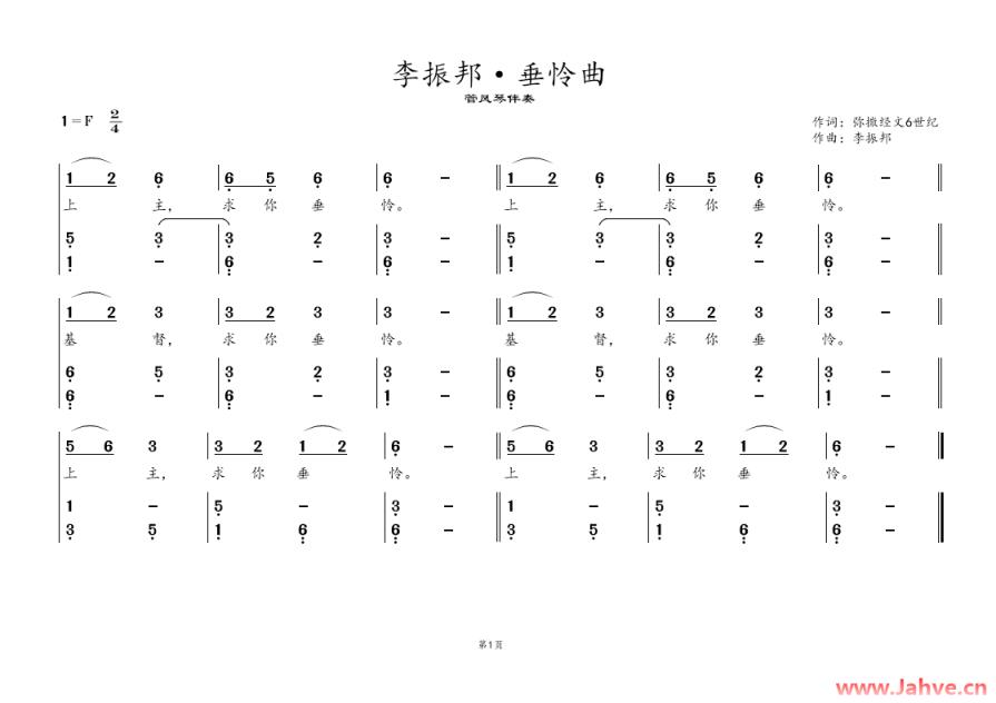 司琴系列教程｜《李振邦·垂怜曲》简易管风琴伴奏(简谱&五线谱)