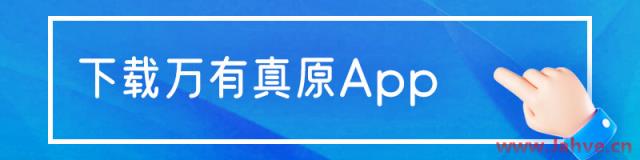 视频教程｜教您使用万有真原App的分享功能